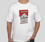 Nilash “خجالت” Graphic Unisex T-Shirt – Bold Streetwear Statement
