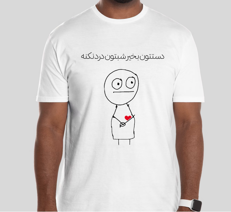 Men's Short Sleeves T-shirt(دستتون بخیر، شبتون درد نکنه)