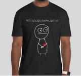 Men's Short Sleeves T-shirt(دستتون بخیر، شبتون درد نکنه)