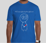 Men's Short Sleeves T-shirt(دستتون بخیر، شبتون درد نکنه)