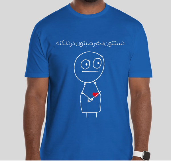Men's Short Sleeves T-shirt(دستتون بخیر، شبتون درد نکنه)