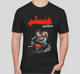 Men's Short Sleeves T-shirt(همسفر)