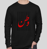 Men's long sleeves T-shirt(وطن)